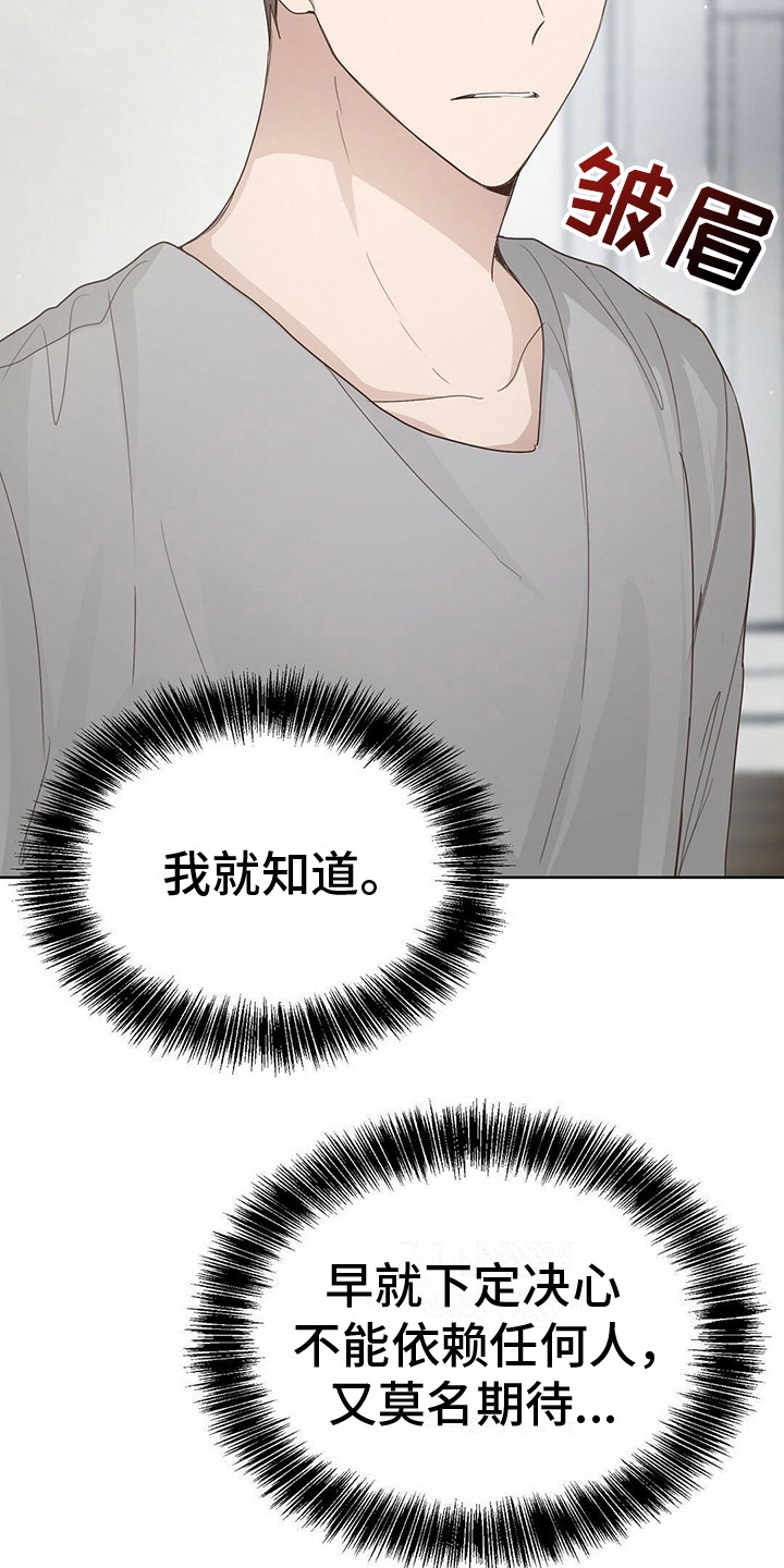 小说攻略那个渣漫画,第23章：男一号3图