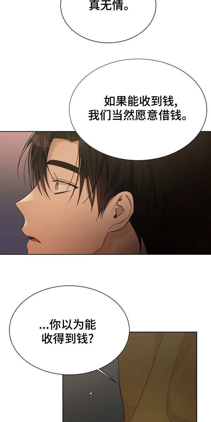 小说攻略徐在宇结局漫画,第44章：卖给我4图