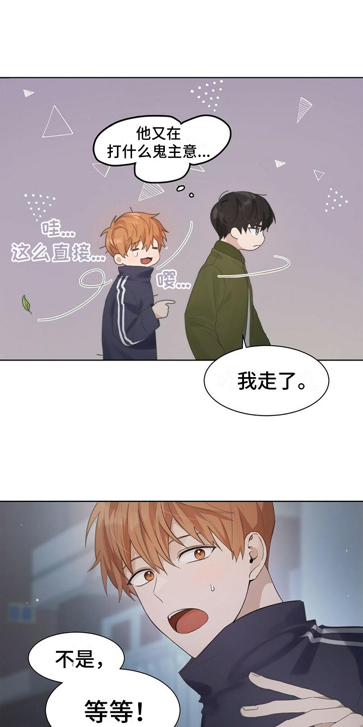 小说攻略对象出了错全文阅读漫画,第6章：烤肉味1图