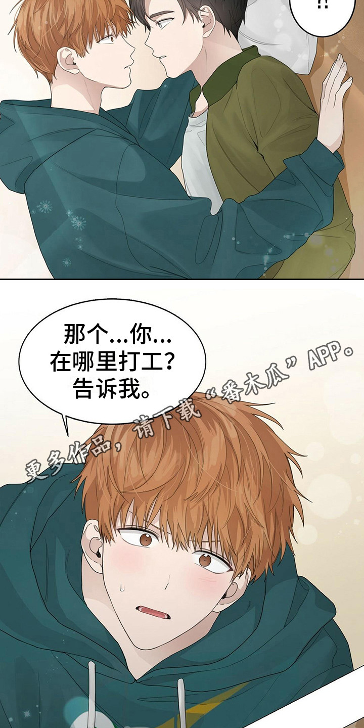 小说攻略黑莲花男二漫画,第17章：苦恼5图