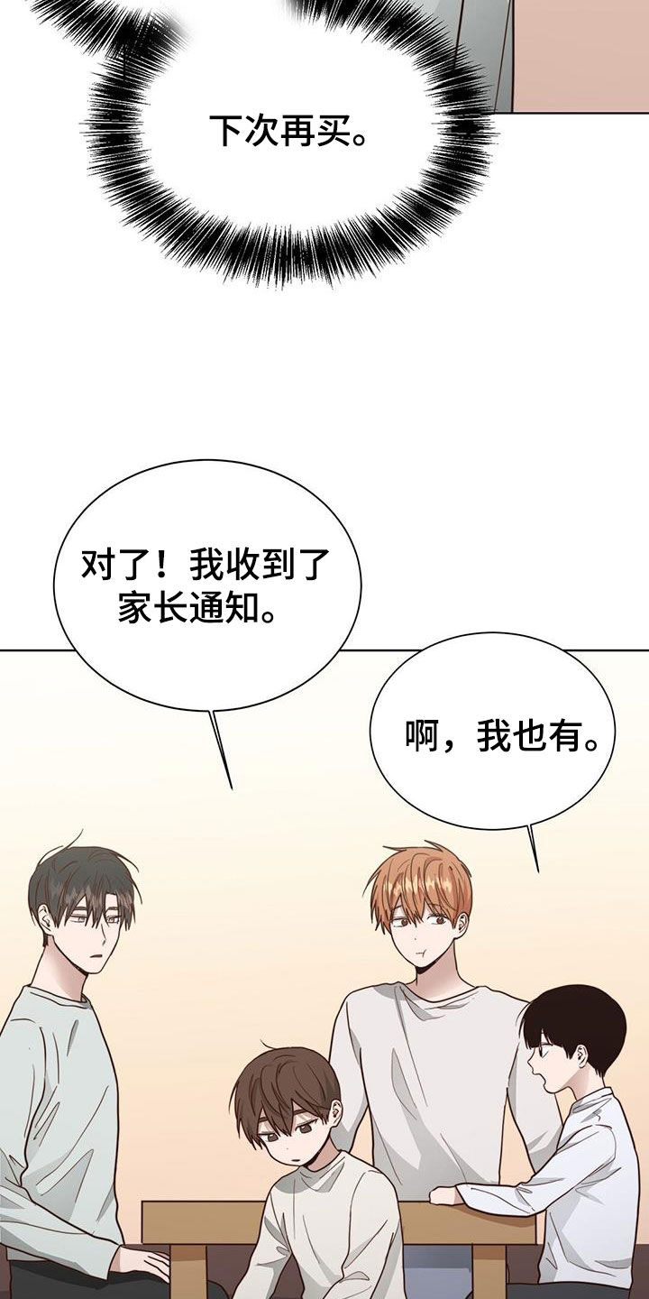 小说攻略对象出了错全文阅读漫画,第80章：反抗4图