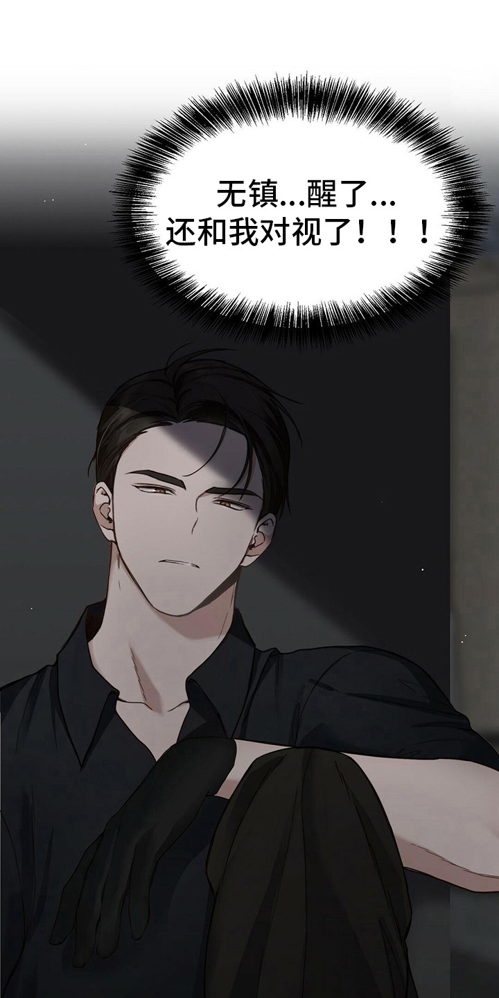 小说攻略原著漫画,第28章：摔手机1图