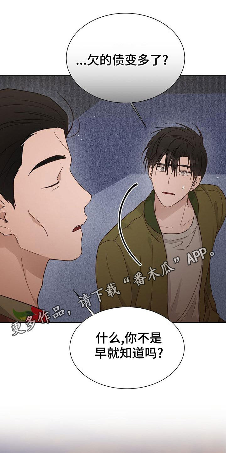 小说攻略徐在宇结局漫画,第44章：卖给我1图