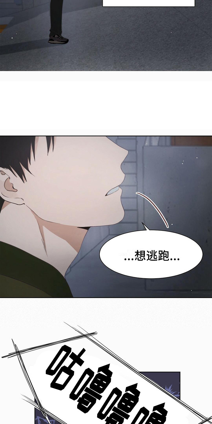 小说攻略黑莲花男二漫画,第5章：拒绝4图