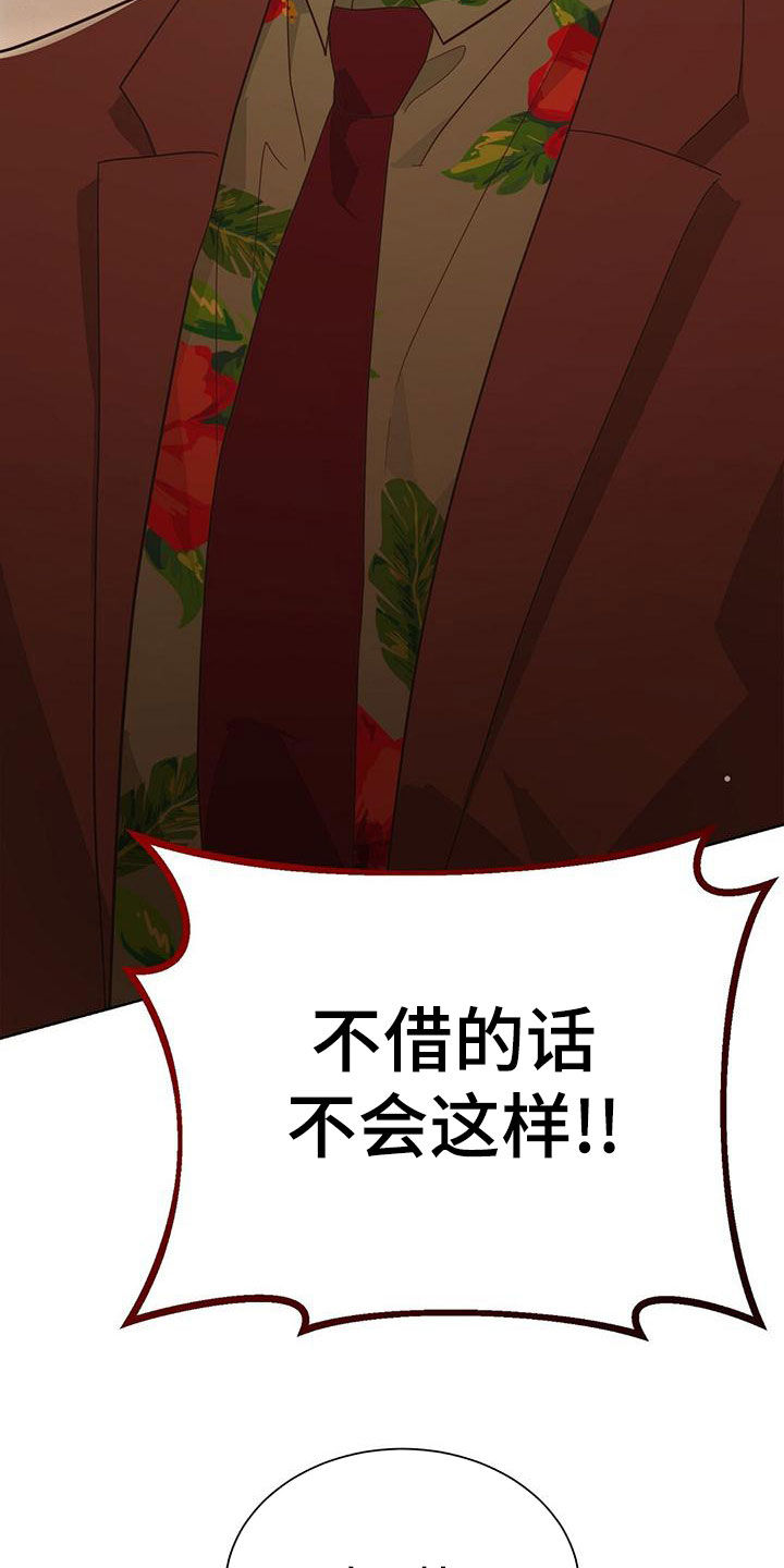 小说攻略徐在宇结局漫画,第44章：卖给我3图