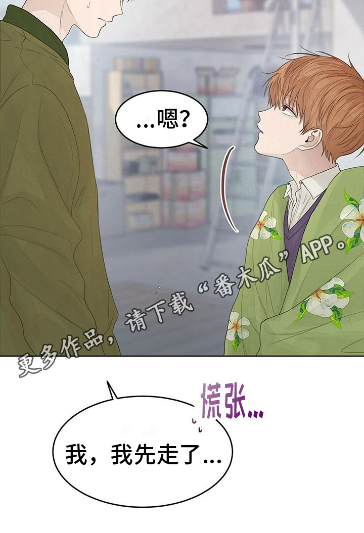 小说攻略男配的正确方式漫画,第14章：便当5图
