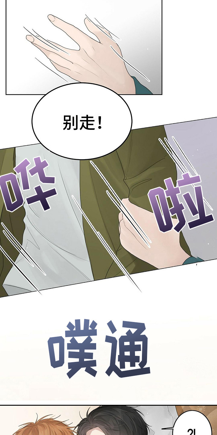 小说攻略黑莲花男二漫画,第17章：苦恼4图