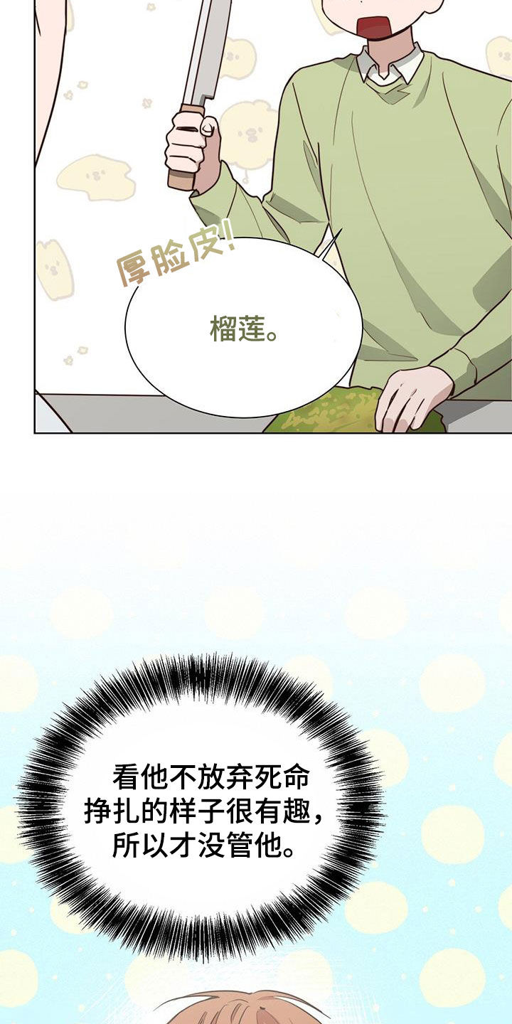 小说攻略对象出了错全文阅读漫画,第81章：自食其果5图
