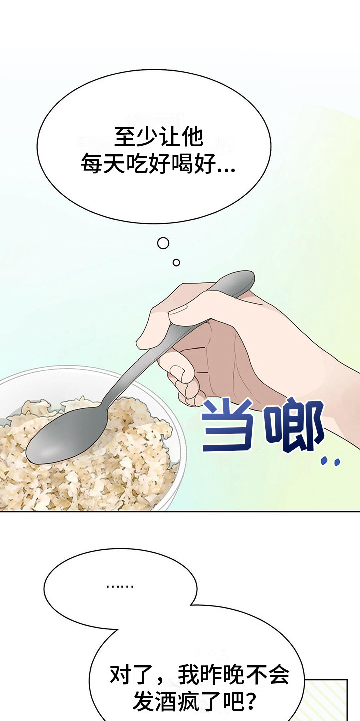 小说攻略原著漫画,第22章：脸红1图