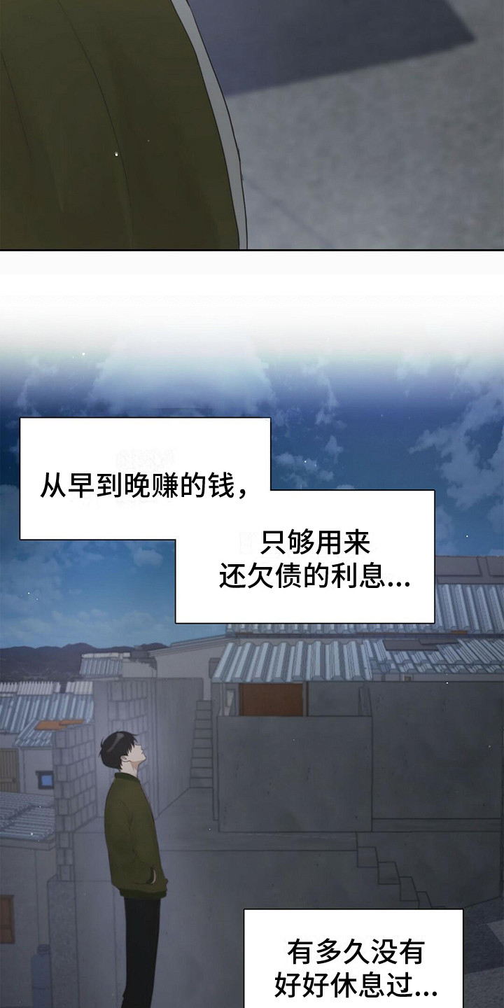 小说攻略黑莲花男二漫画,第5章：拒绝3图