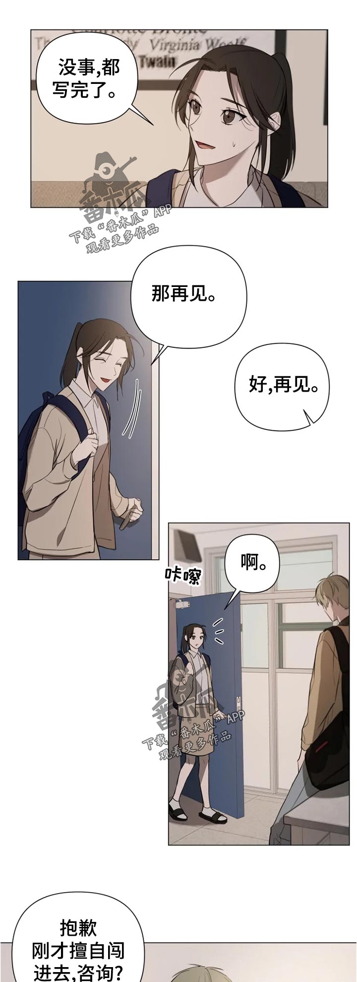 小小恋歌钢琴简谱漫画,第16章：想让我告诉你5图