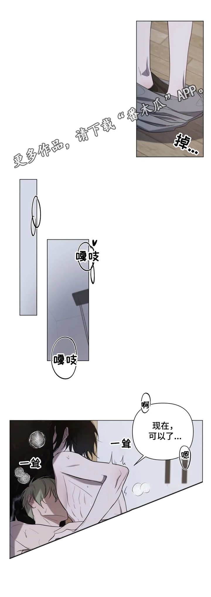 小小恋歌改编中文歌漫画,第13章：积极5图