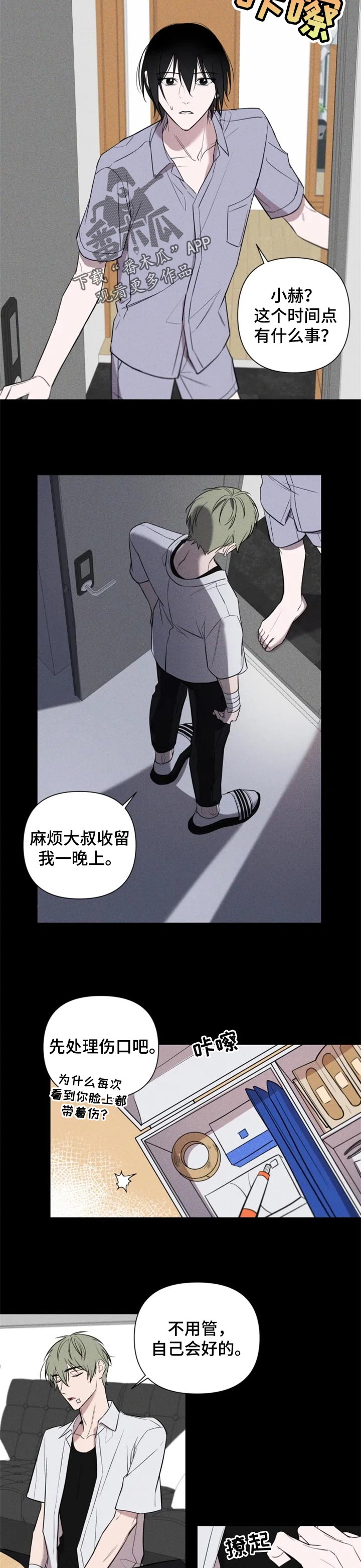 小小恋人1漫画,第30章：热气2图