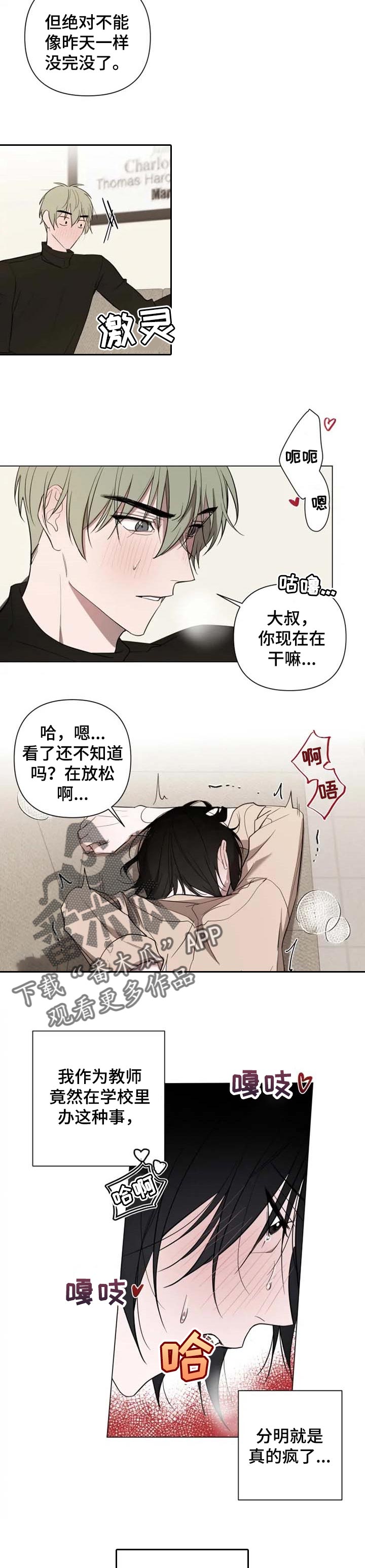 小小恋歌罗马音歌词和翻译漫画,第43章：说谎4图