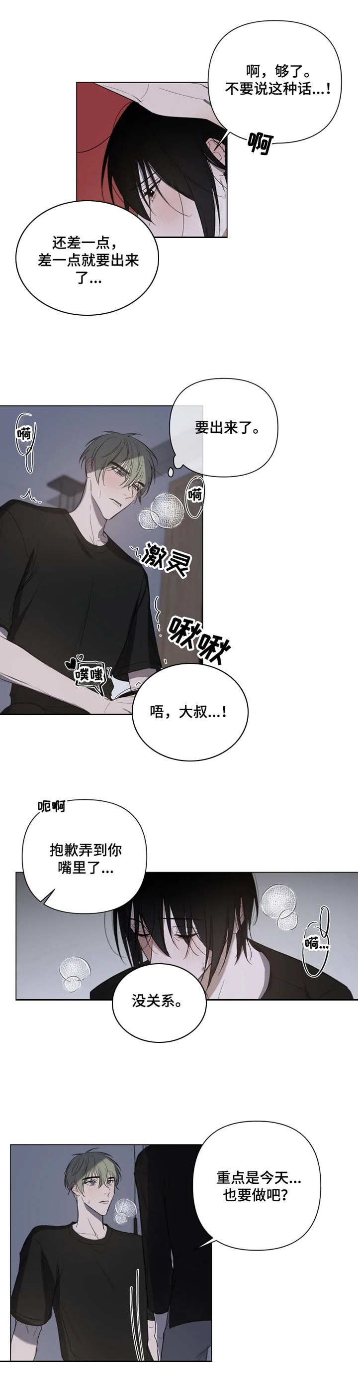 小小恋歌改编中文歌漫画,第13章：积极4图