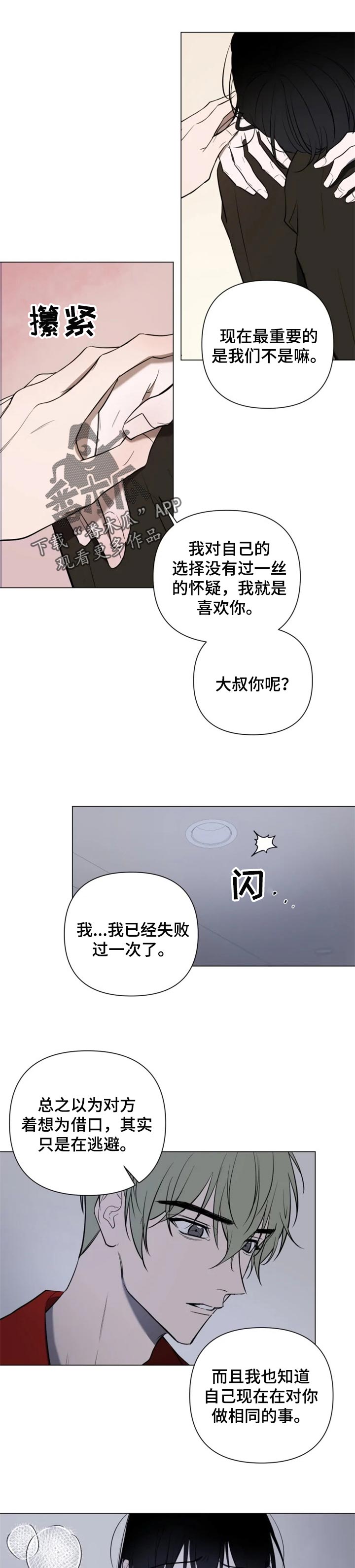 小小恋歌钢琴弹唱漫画,第36章：诚实3图