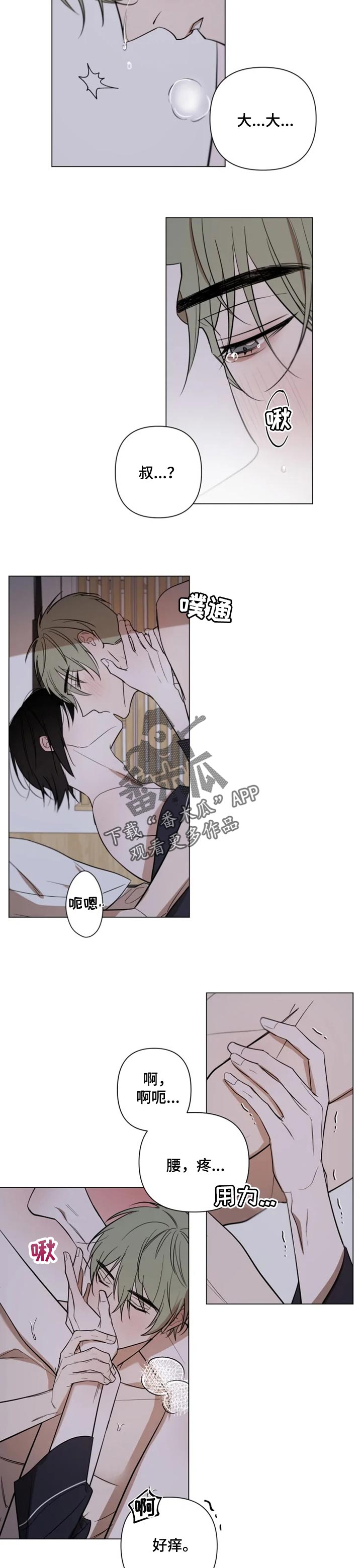 小小恋歌钢琴弹唱漫画,第25章：为什么要这样呢3图