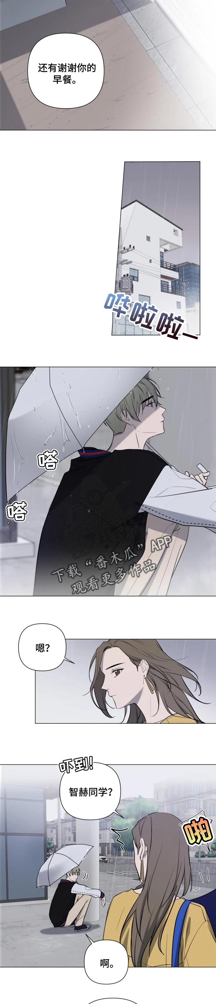 小小恋之歌歌词漫画,第32章：你还是太年轻2图