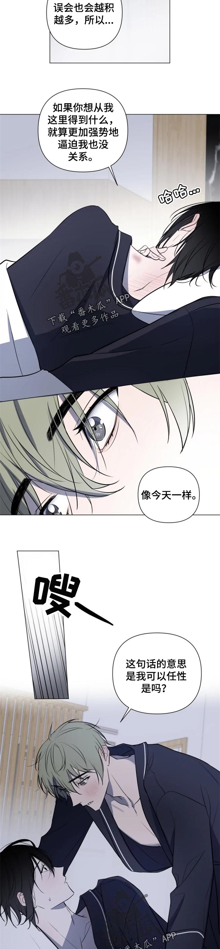 小岛恋人漫画,第40章：任性3图