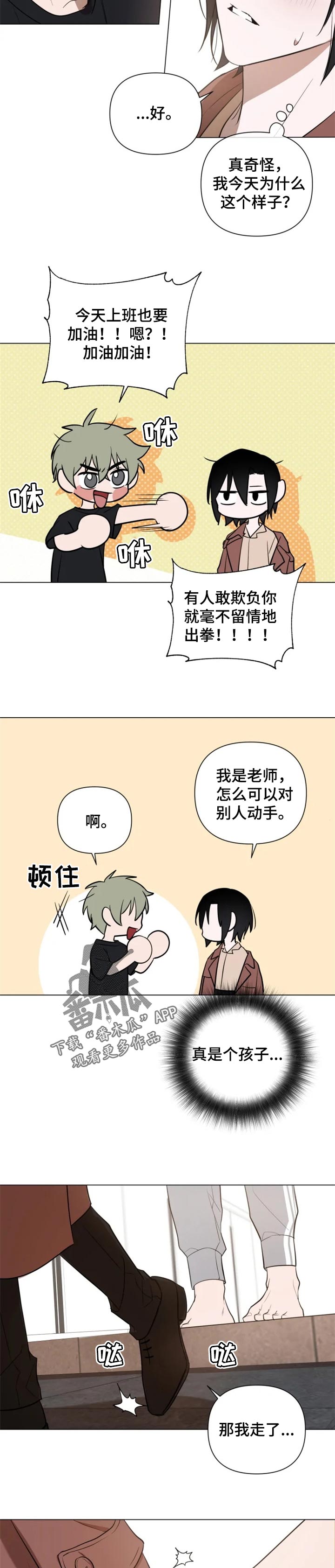 小小恋歌mv漫画,第41章：男朋友登场3图