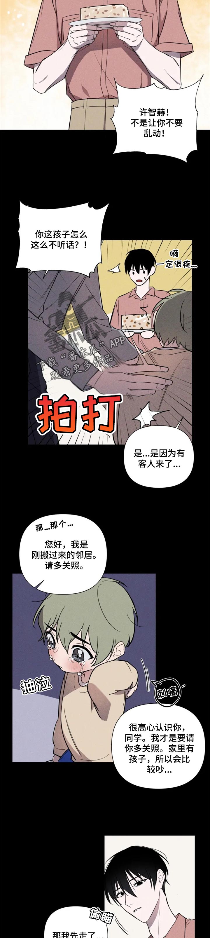 小小恋人1漫画,第26章：一束光2图