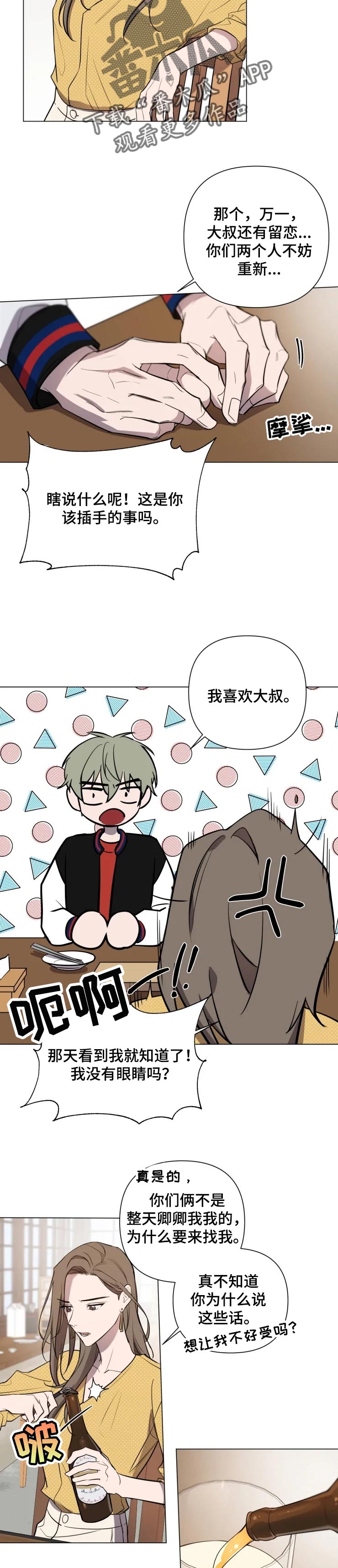 小小恋之歌歌词漫画,第32章：你还是太年轻4图