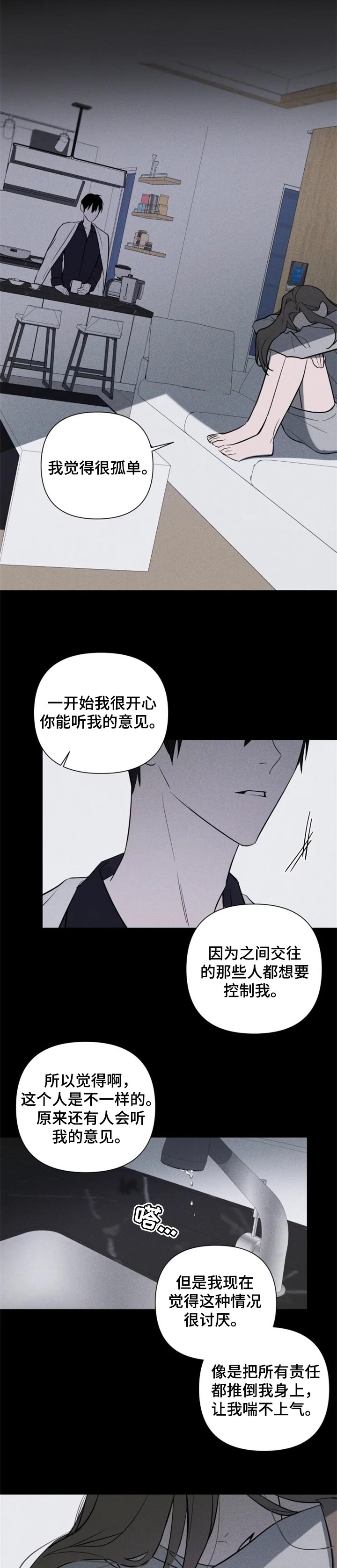 小小恋歌伴奏纯音乐漫画,第39章：麻烦3图
