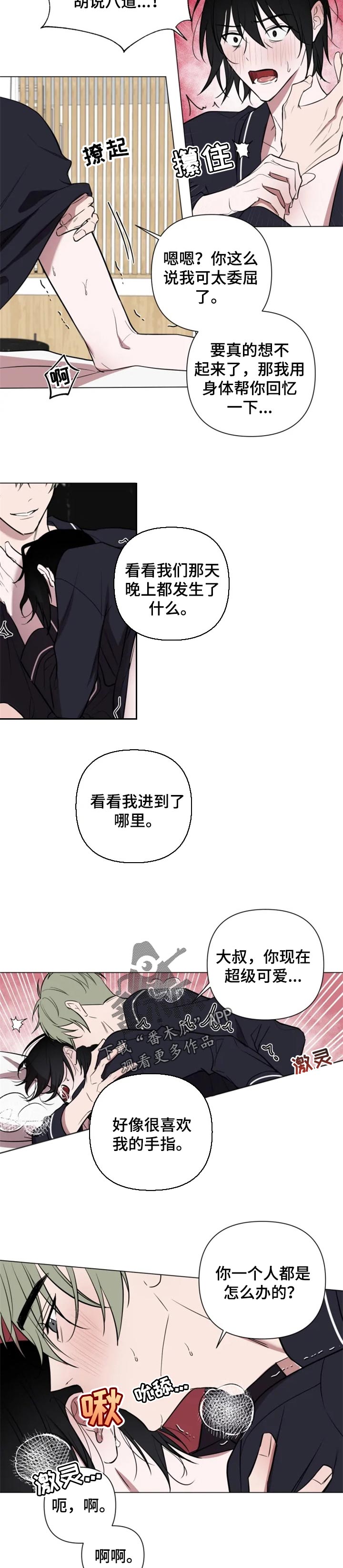 小小恋人绘本阅读漫画,第37章：酒后胡言4图
