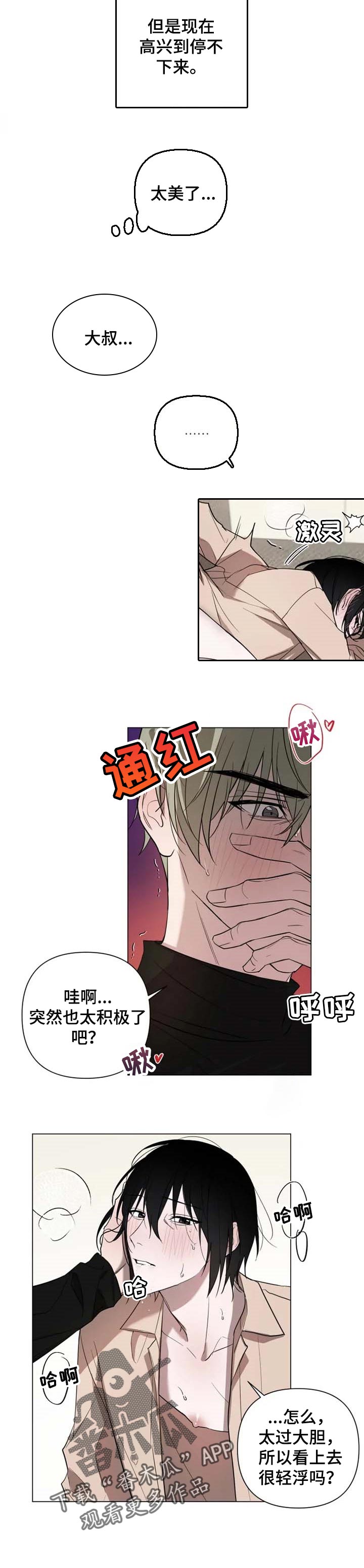 小小恋歌罗马音歌词和翻译漫画,第43章：说谎5图