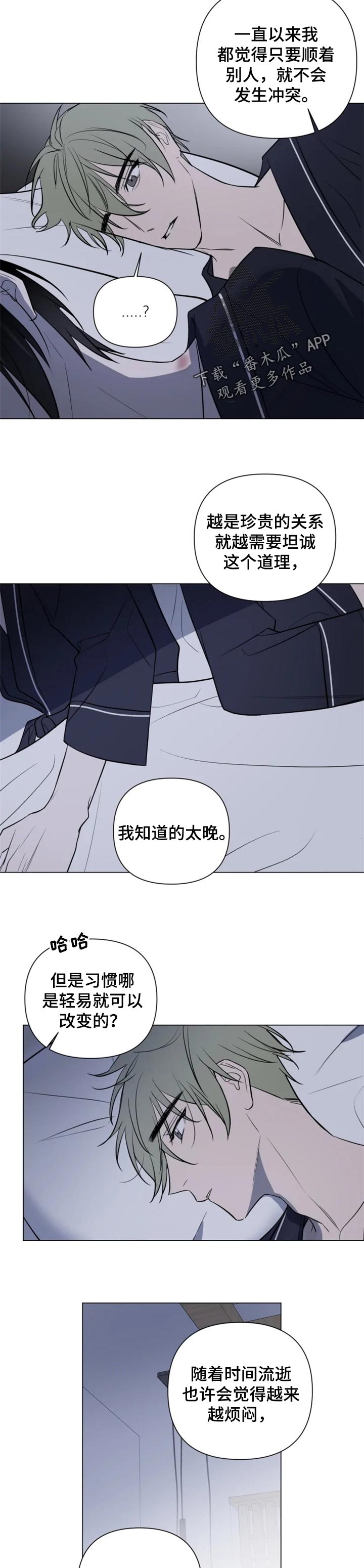 小岛恋人漫画,第40章：任性2图