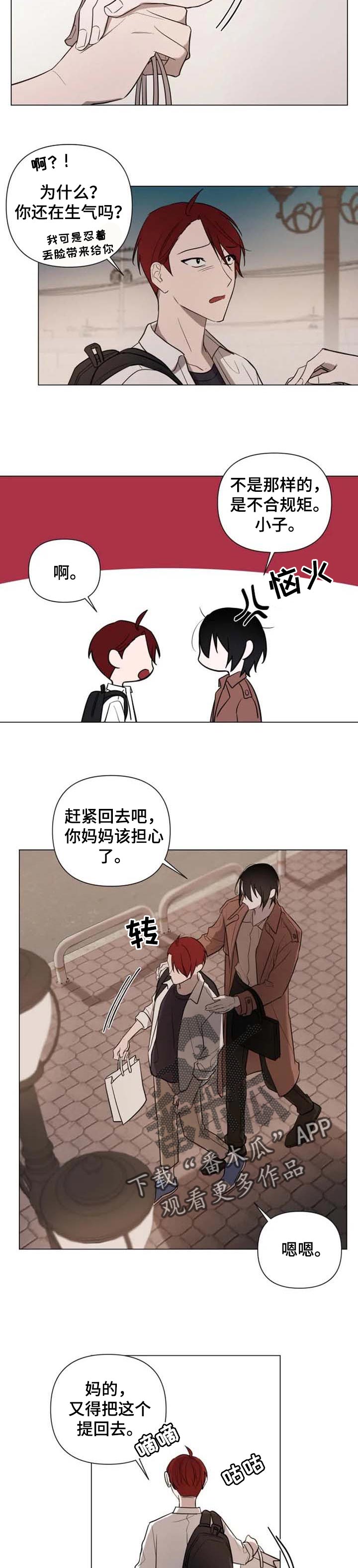 小小恋人1合集漫画,第44章：不合规矩4图