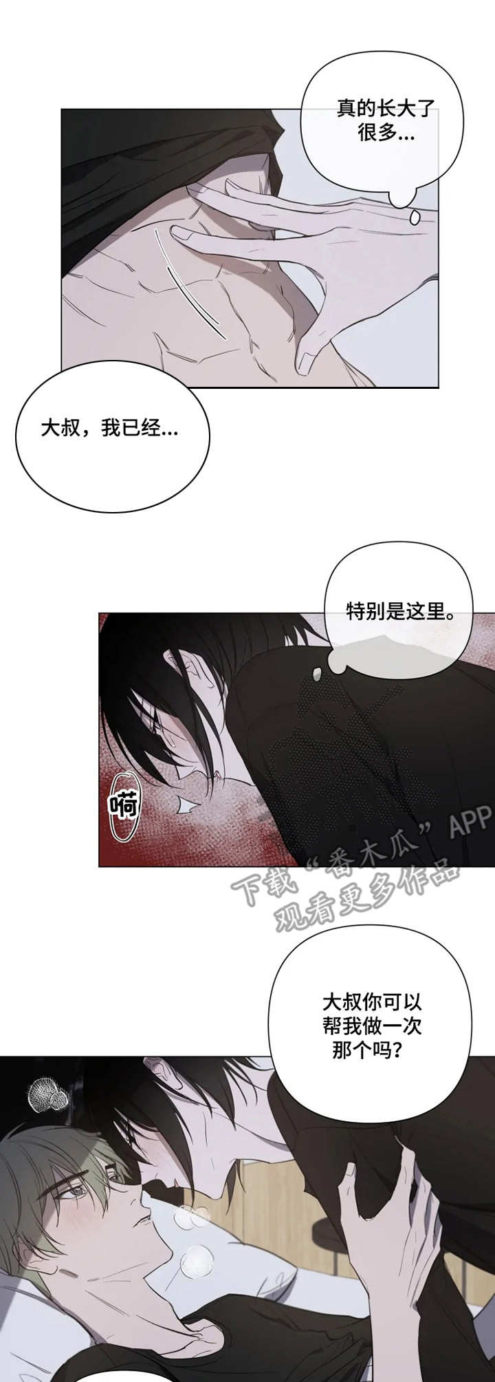 小小恋歌改编中文歌漫画,第13章：积极1图