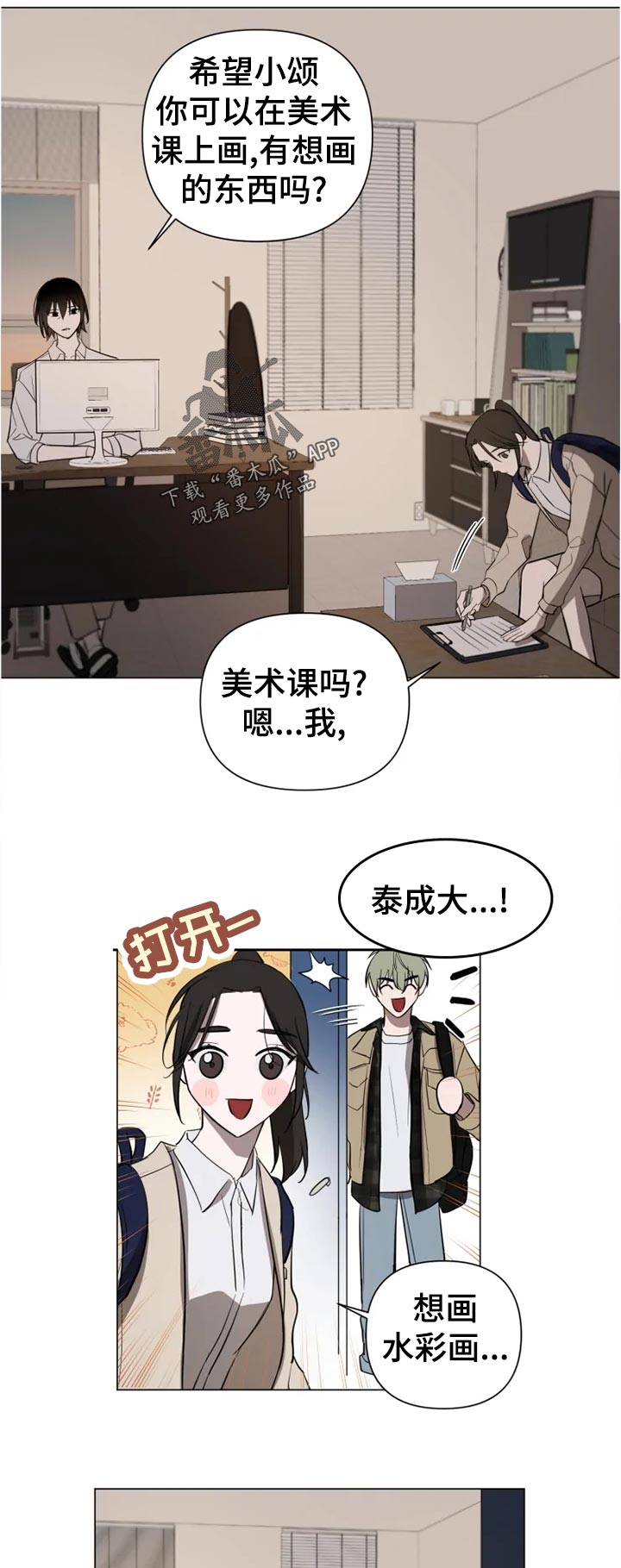 小小恋歌钢琴简谱漫画,第16章：想让我告诉你3图