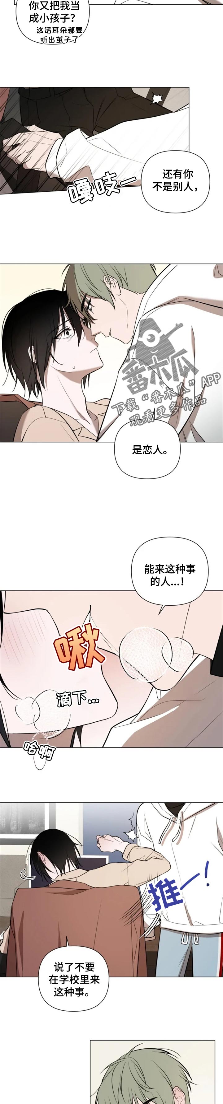 小小恋人新垣结衣漫画,第42章：更过分的事3图
