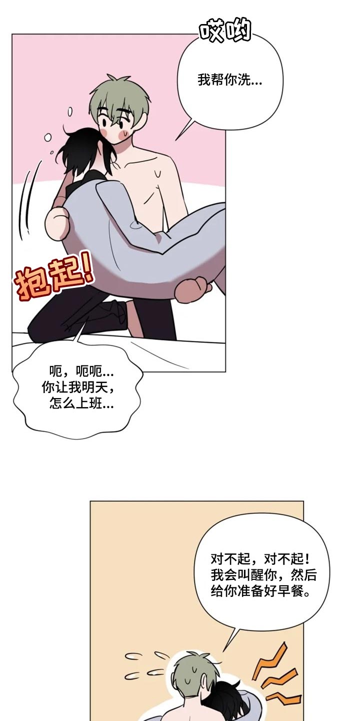 小小恋歌原唱日语漫画,第62章：对我有期待5图