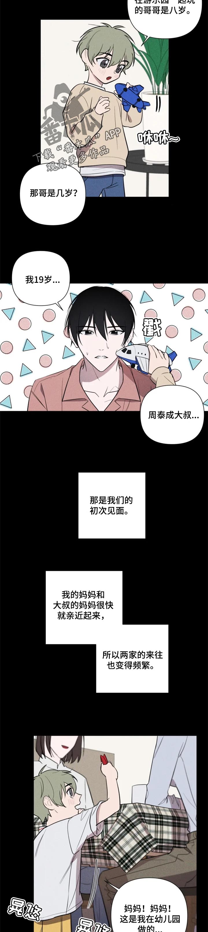 小小恋人1漫画,第26章：一束光4图
