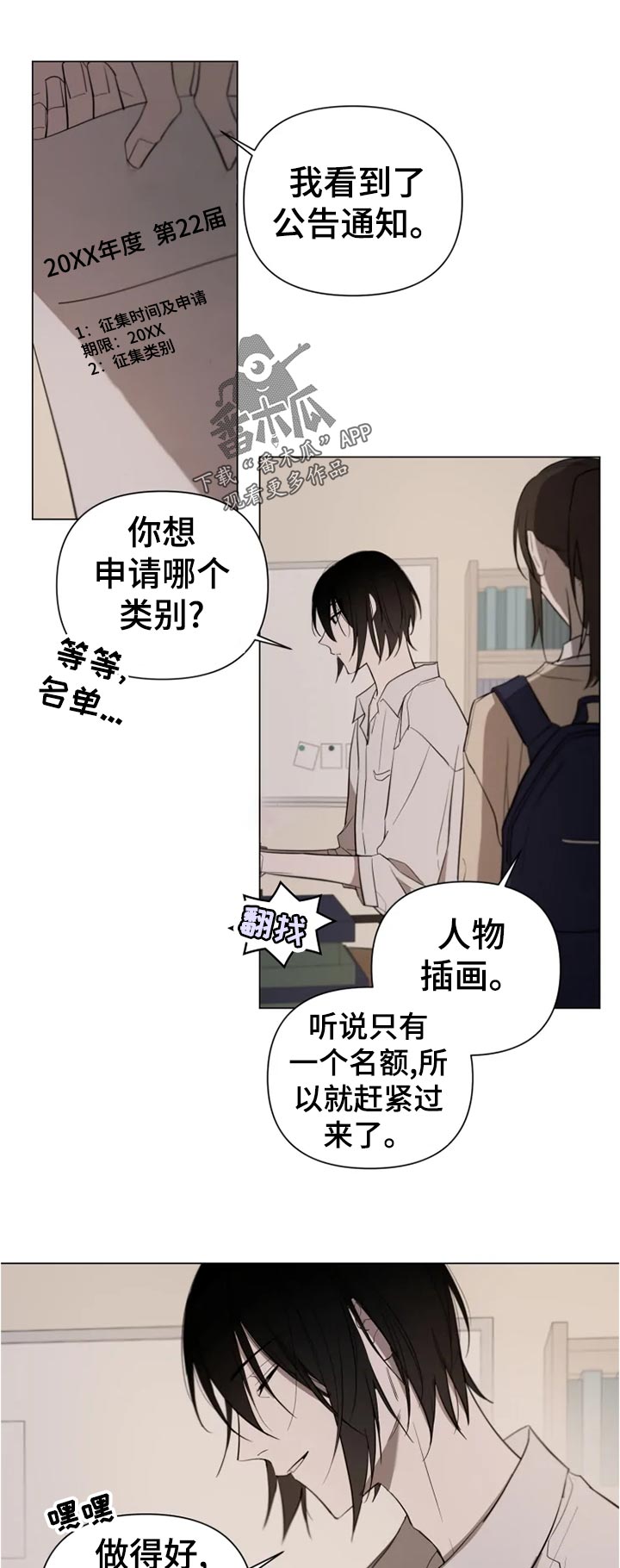 小小恋歌钢琴简谱漫画,第16章：想让我告诉你1图