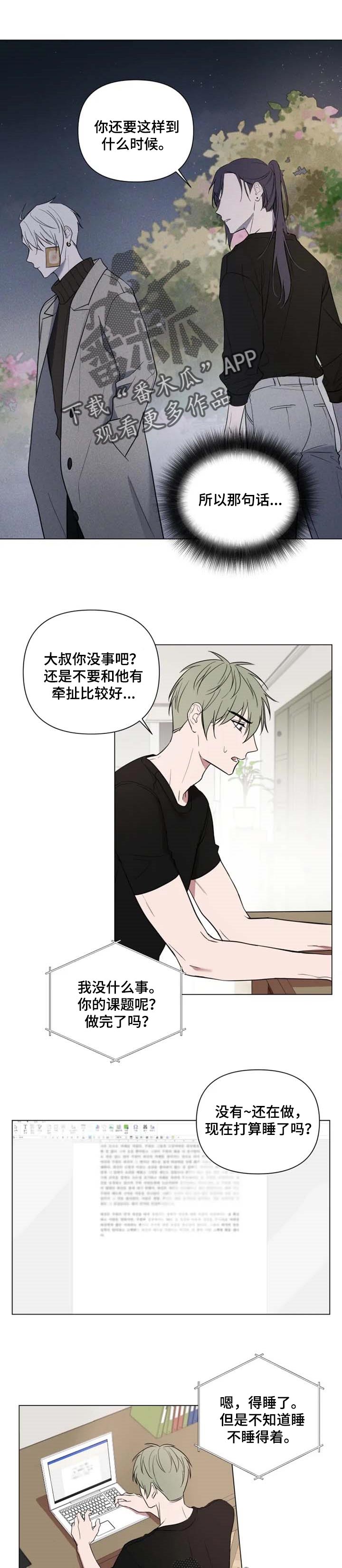 小小恋人漫画漫画,第46章：烦死了2图