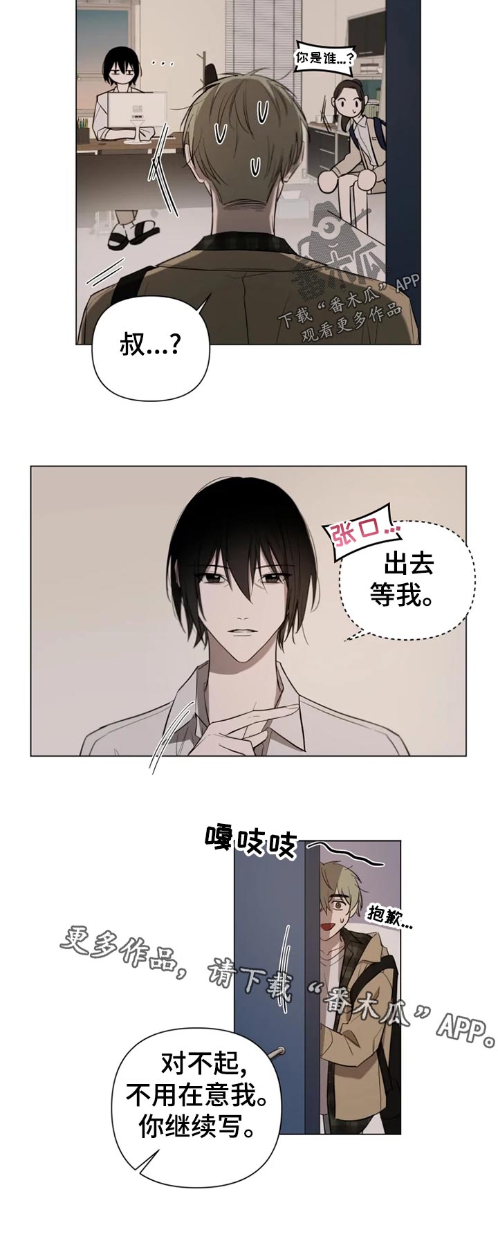 小小恋歌钢琴简谱漫画,第16章：想让我告诉你4图