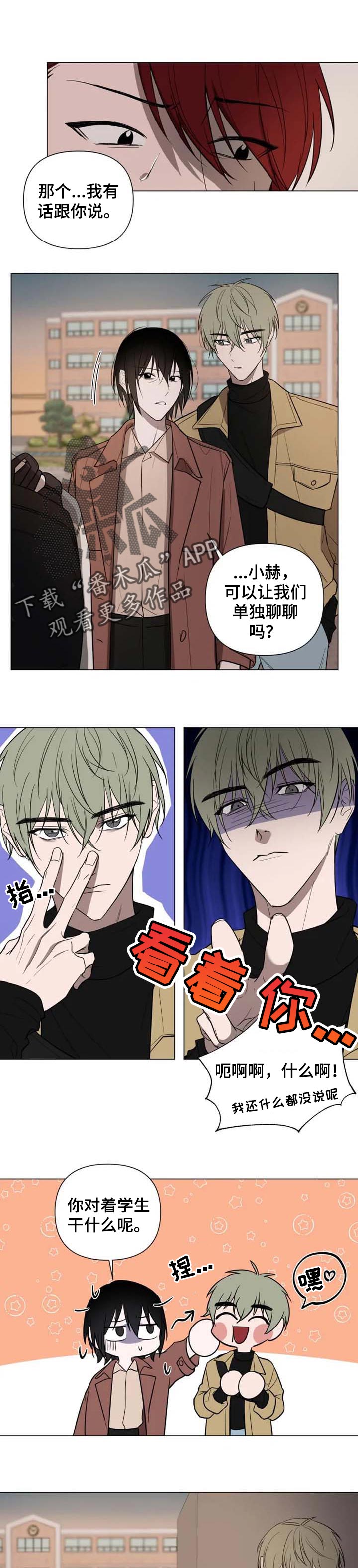 小小恋人1合集漫画,第44章：不合规矩1图