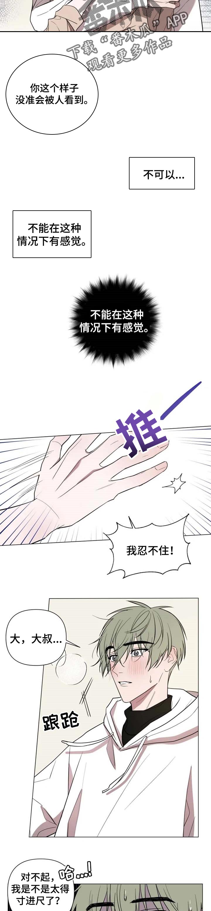 小小恋歌罗马音歌词和翻译漫画,第43章：说谎2图