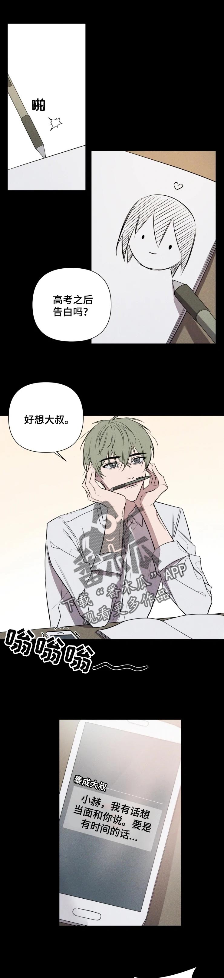 小小恋人全集完整版漫画,第31章：初恋1图
