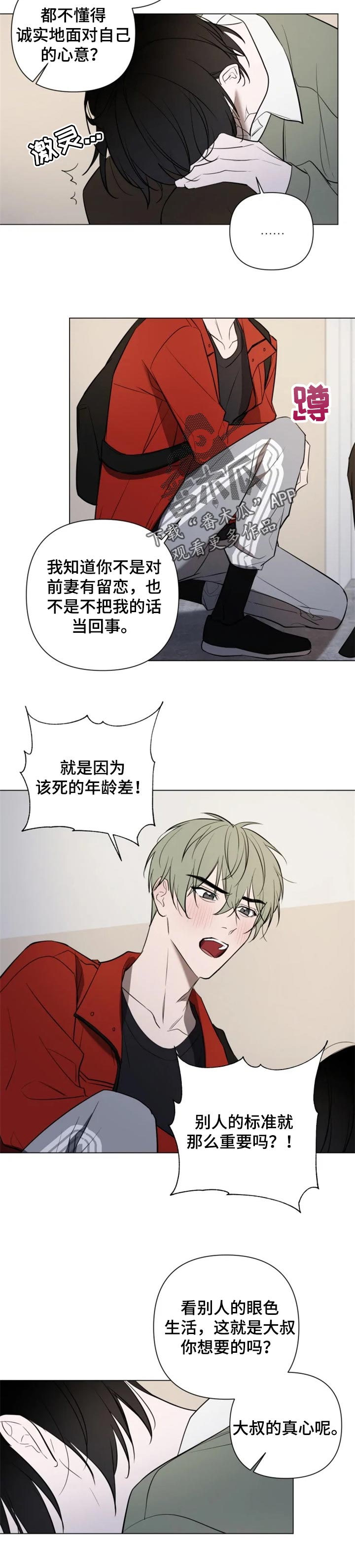 小小恋歌钢琴弹唱漫画,第36章：诚实2图
