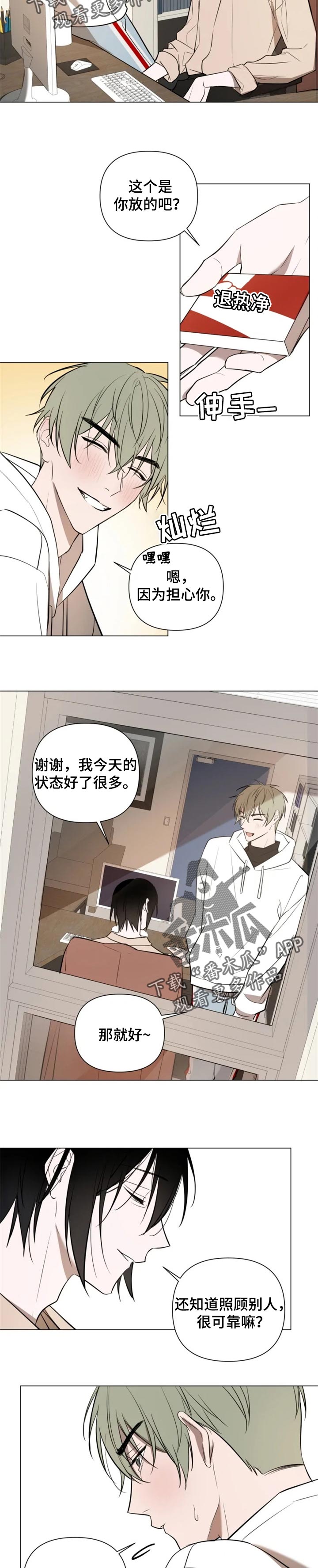 小小恋人新垣结衣漫画,第42章：更过分的事2图