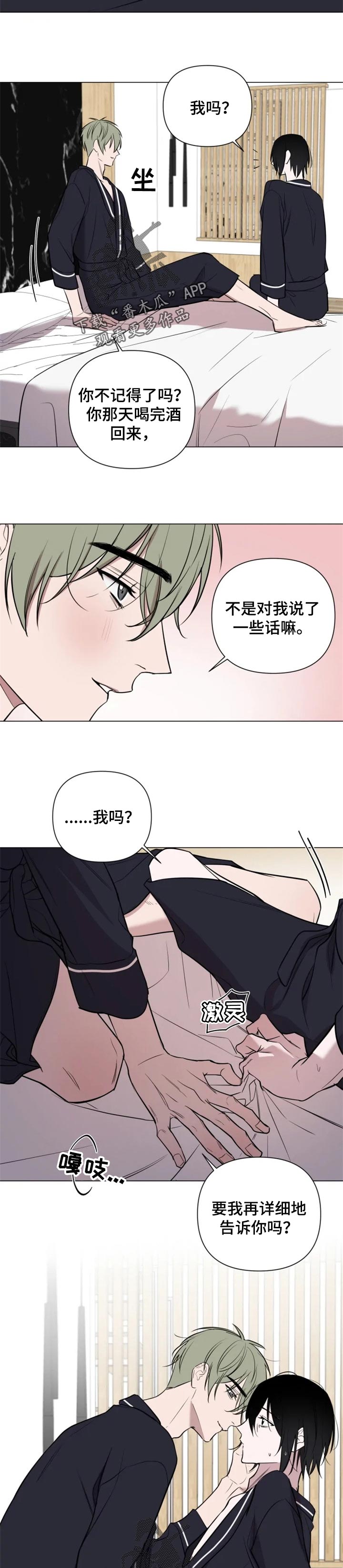 小小恋人绘本阅读漫画,第37章：酒后胡言2图