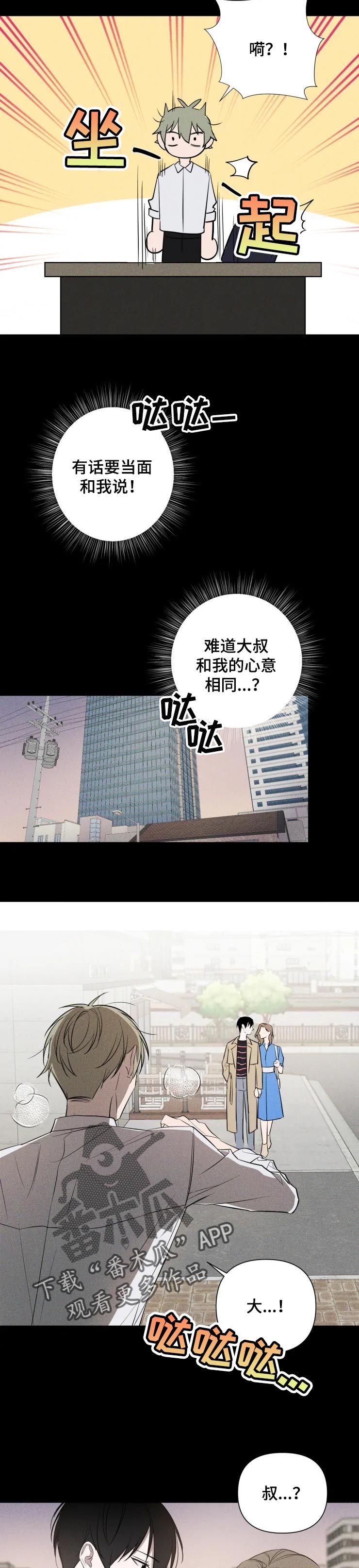 小小恋人全集完整版漫画,第31章：初恋2图