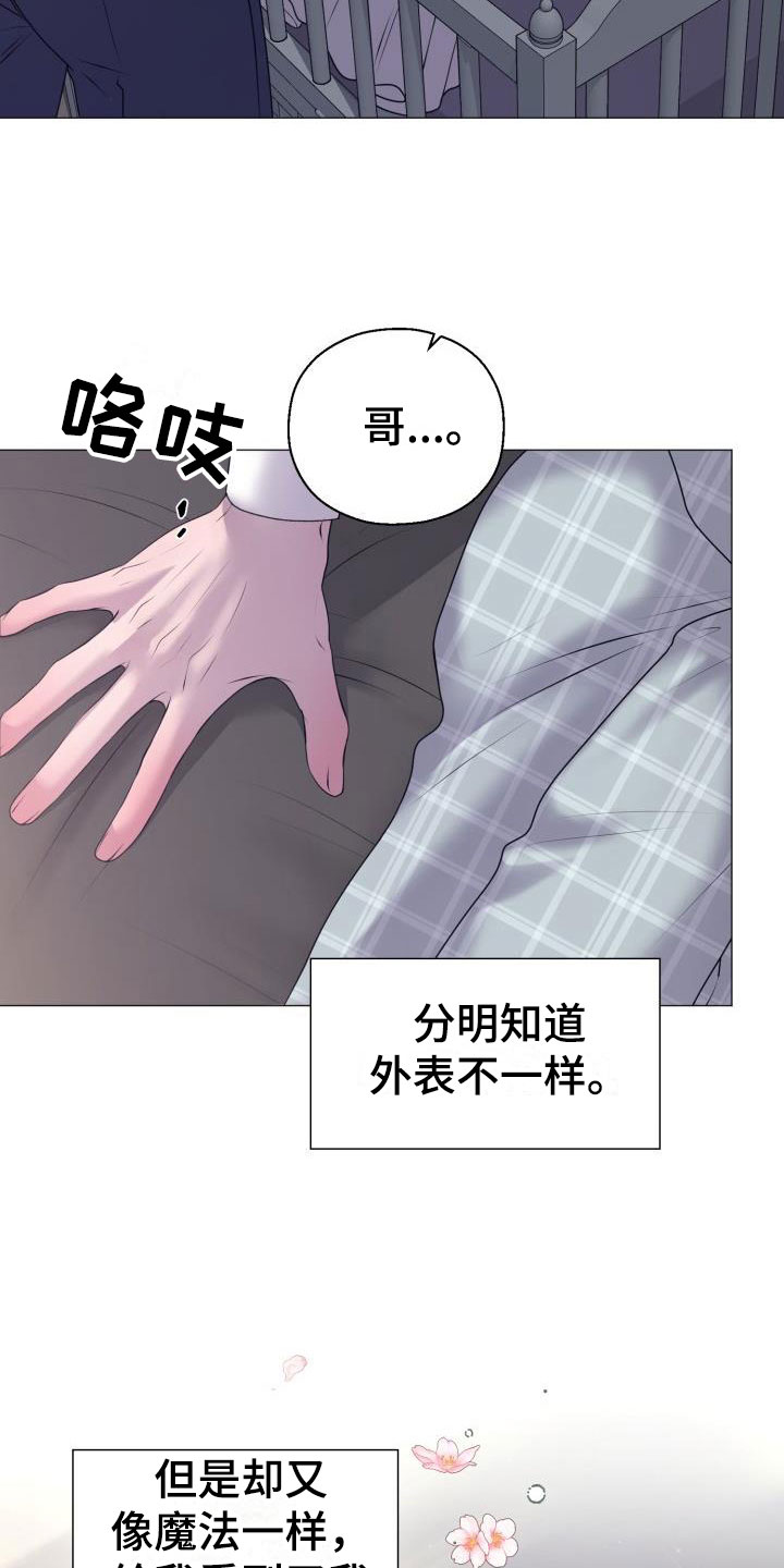 情人节特色装扮推荐漫画,第9章：占为己有：晚归5图