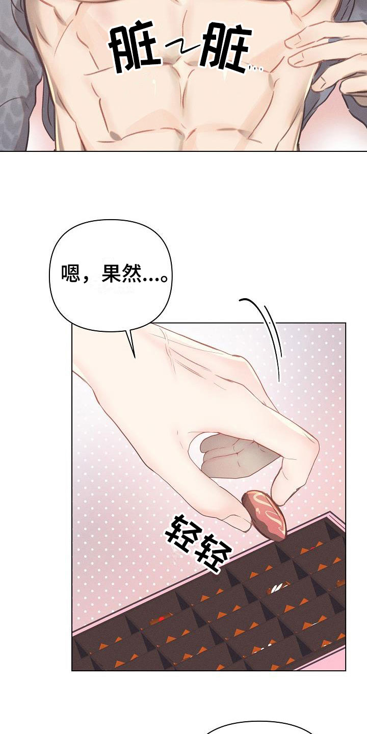 情人节特效礼物全套图片漫画,第14章：组长的秘密：我喂你2图