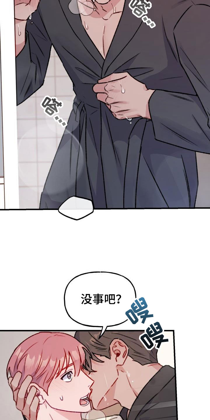 情人节特别款鞋子漫画,第27章：危险捕捉： 再也不用了2图
