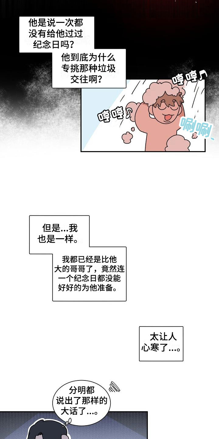 情人节是几月几号漫画,第3章：老板的宝贝：plan b4图